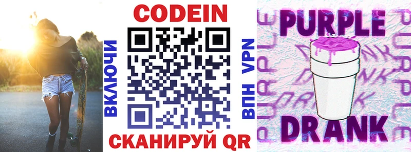 Codein напиток Lean (лин) Гаджиево